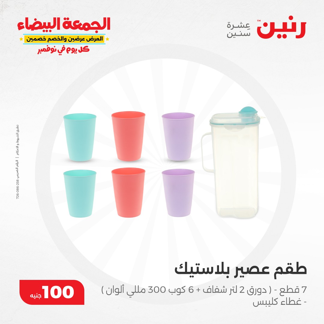 raneen offers from 19nov to 19nov 2024 عروض رنين من 19 نوفمبر حتى 19 نوفمبر 2024 صفحة رقم 36